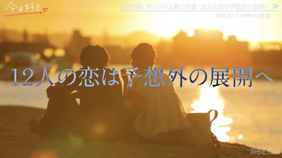 今日好き　夏休み編2025　 夕日のシーン