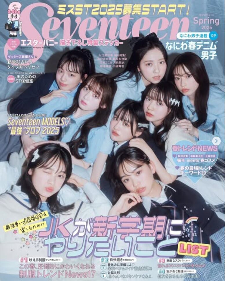 葛西杏也菜　Seventeen