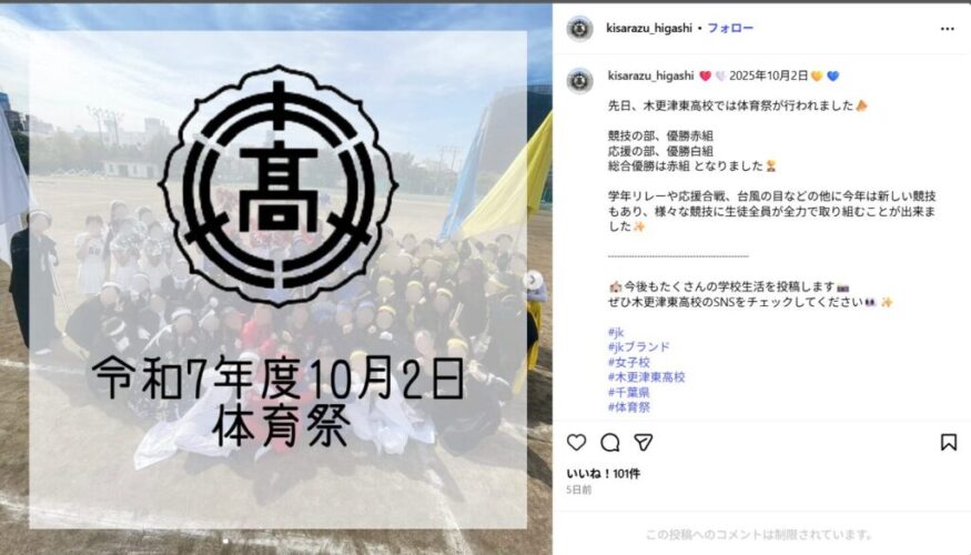 木更津東高校インスタ