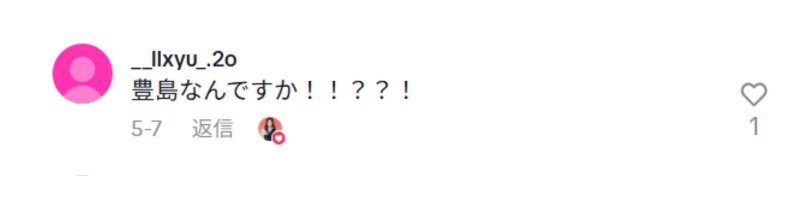 ここね 豊島高校?